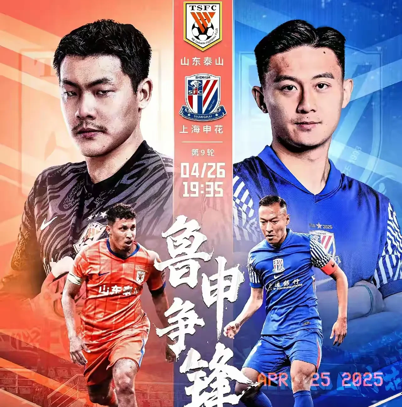 关于赛后山东泰山备战欧冠；官宣签约细节曝光；态度坚定；团队化学反应显著的信息